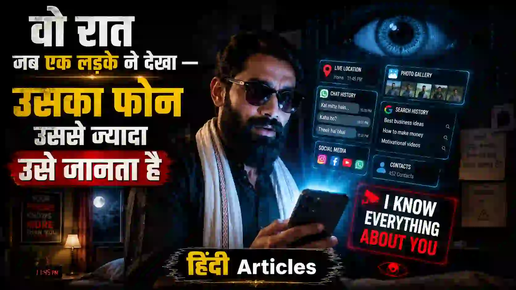 मेरे फोन में बैठा एल्गोरिदम
