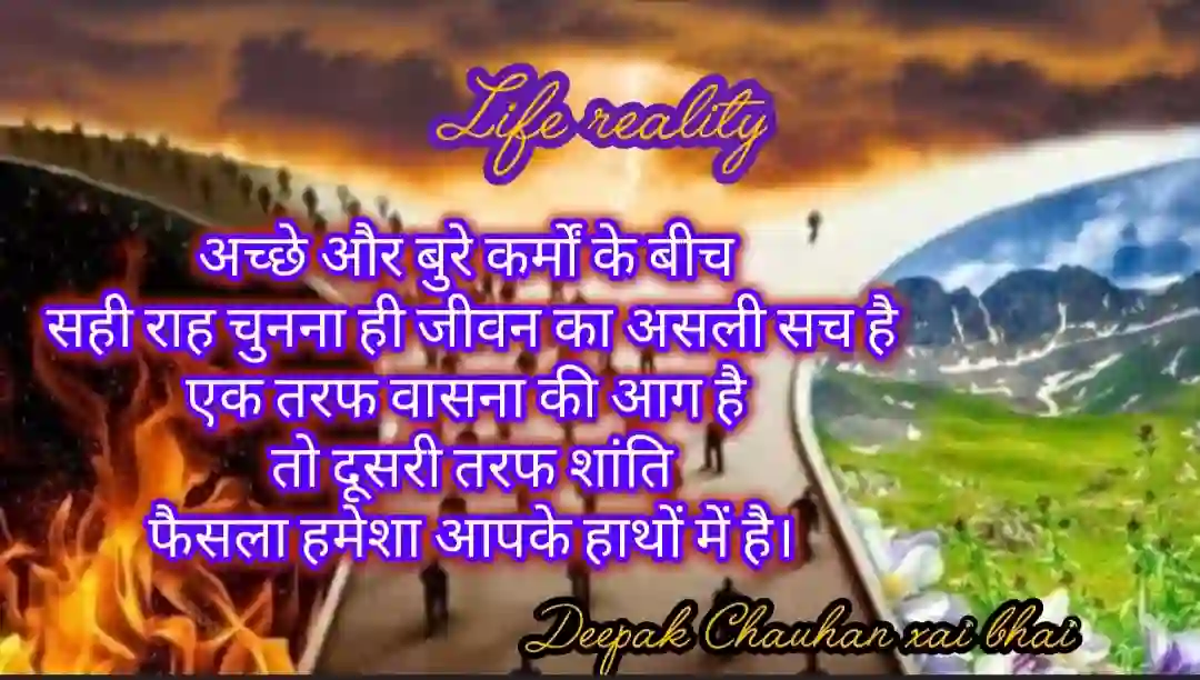 अच्छे और बुरे कर्म