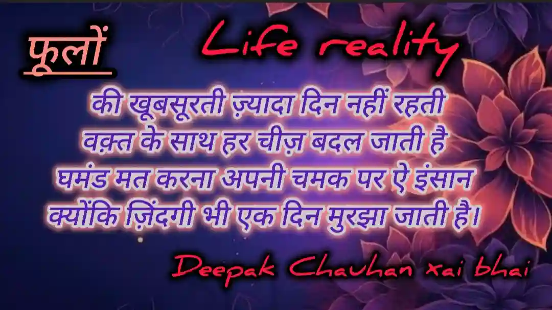 फूलों की खूबसूरती