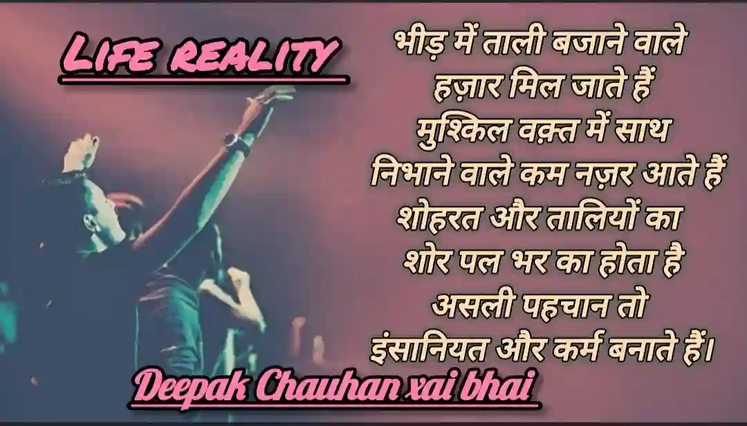 भीड़ में ताली बजाने वाले