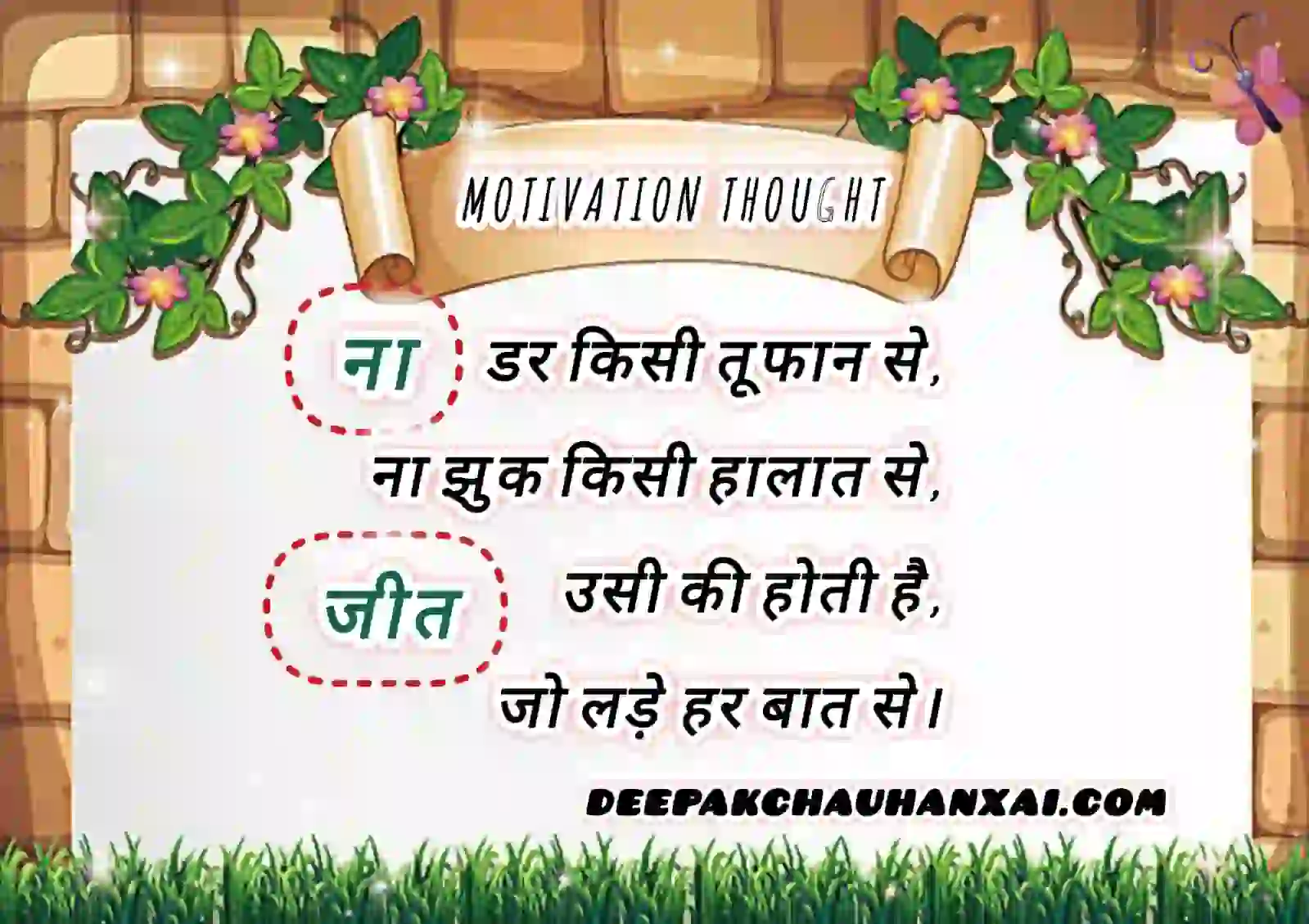 लोग क्या कहेंगे के डर से बाहर निकलो