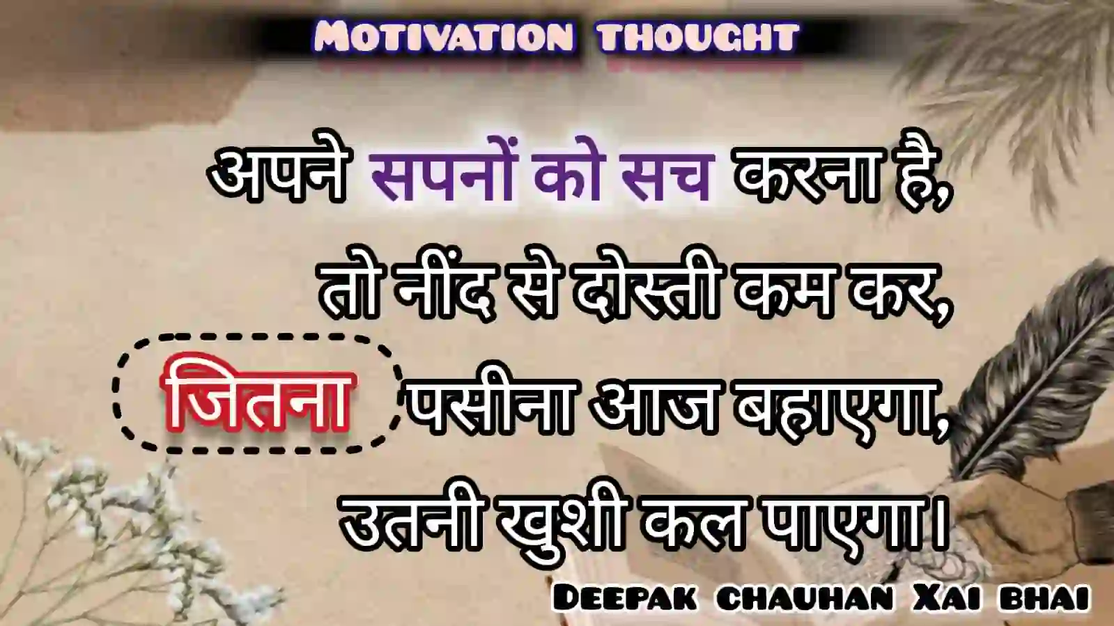 अपने सपने को सच करें