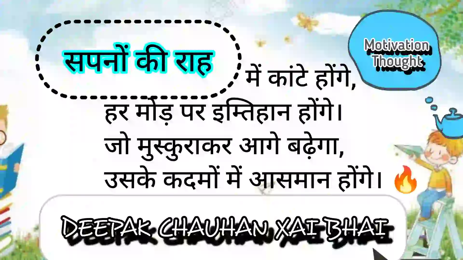 सपनो की राह