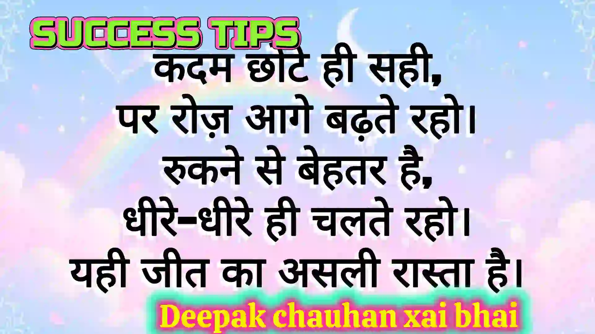 कदम छोटे ही सही